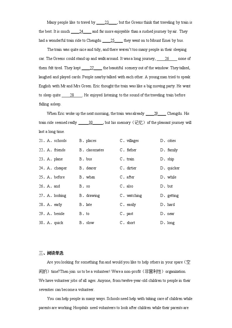 四川省达州市渠县2021-2022学年八年级下学期期末考试英语试题(含答案)第3页