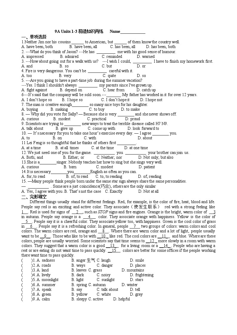 Units1-3易错知识再练-2022-2023学年牛津译林版九年级英语上册(含答案)01