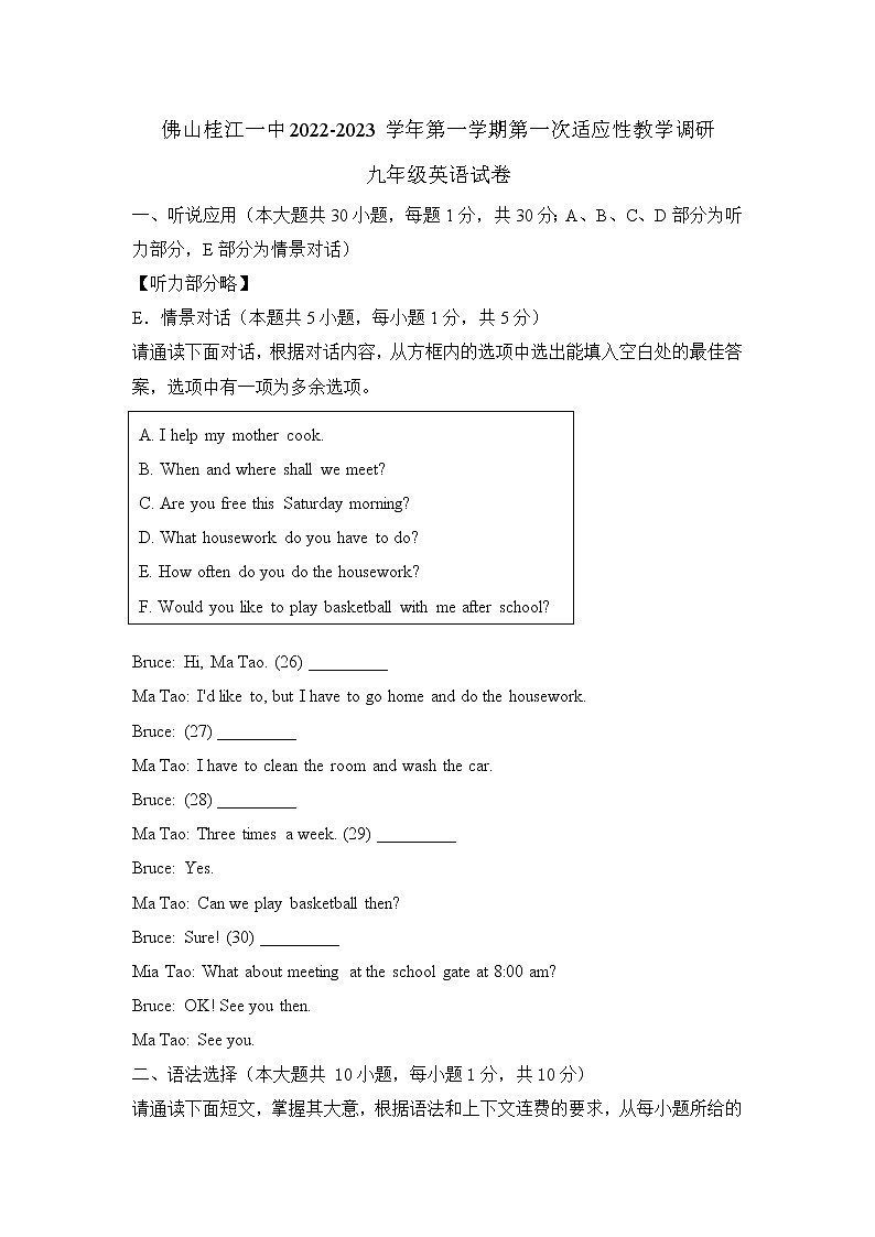 广东省佛山桂江第一初级中学2022-2023学年上学期第一次适应性教学调研九年级英语试卷(含答案)01
