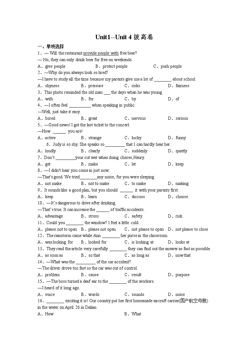 Unit1--Unit4拔高卷 2022-2023学年鲁教版（五四学制）英语八年级上册(含答案)01