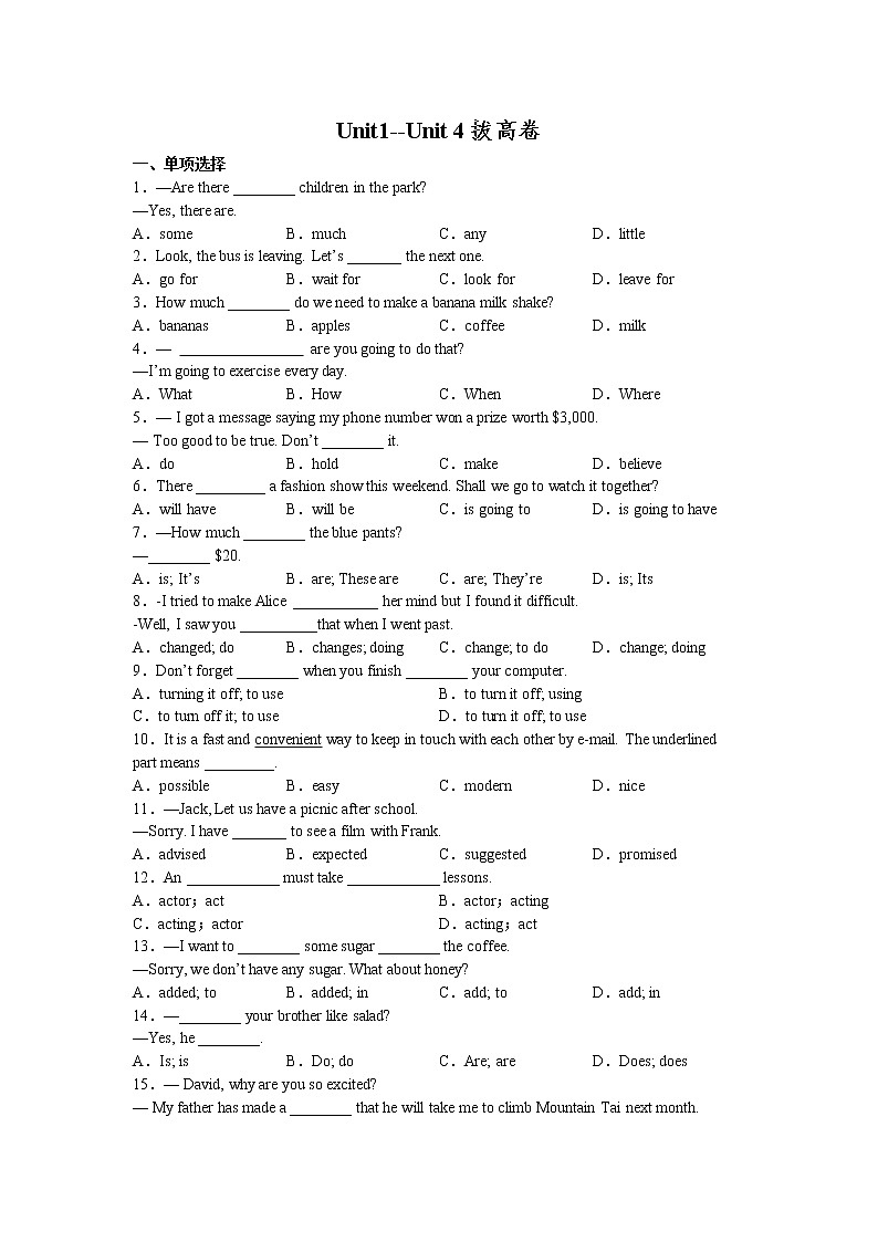 Unit1--Unit4拔高卷2022-2023学年鲁教版（五四学制）英语七年级上册(含答案)01