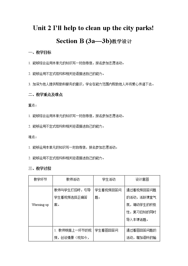 Unit 2 I’ll help to clean up the city parks.  Section B 第3课时示范公开课教案【英语人教新目标八下】01