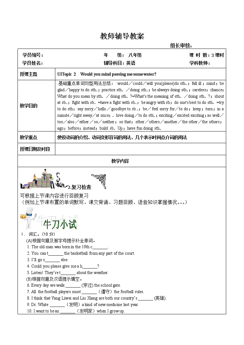 初中英语仁爱科普版八年级上册  U1topic2学案第1页