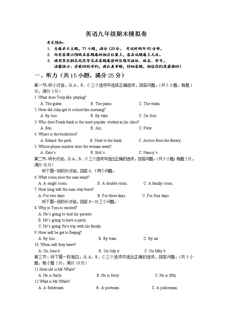 2022-2023学年九年级英语期末模拟卷第1页