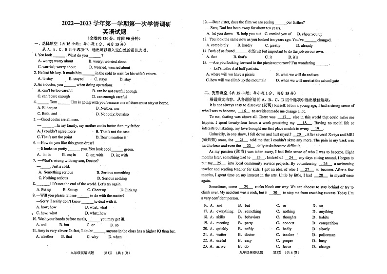 江苏省徐州市东苑中学2022-2023学年九年级上学期第一次学情调研英语试卷（无答案）01