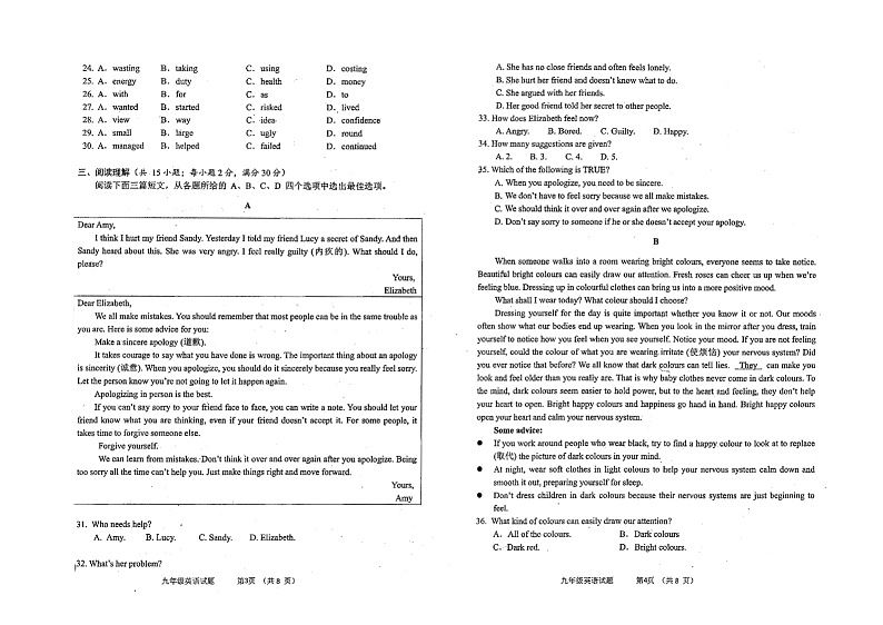 江苏省徐州市东苑中学2022-2023学年九年级上学期第一次学情调研英语试卷（无答案）02