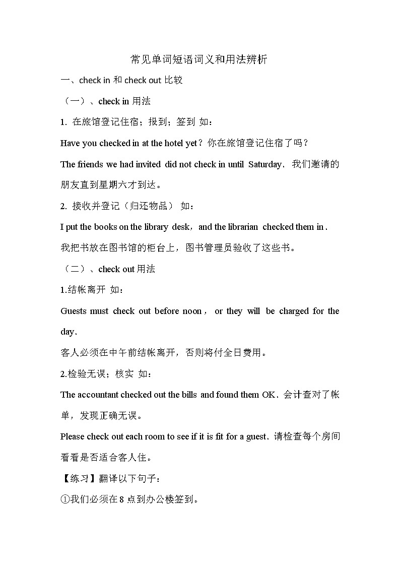 中考常见单词短语词义和用法辨析（共35组）01