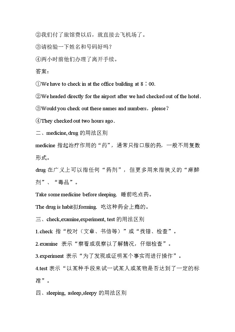 中考常见单词短语词义和用法辨析（共35组）02