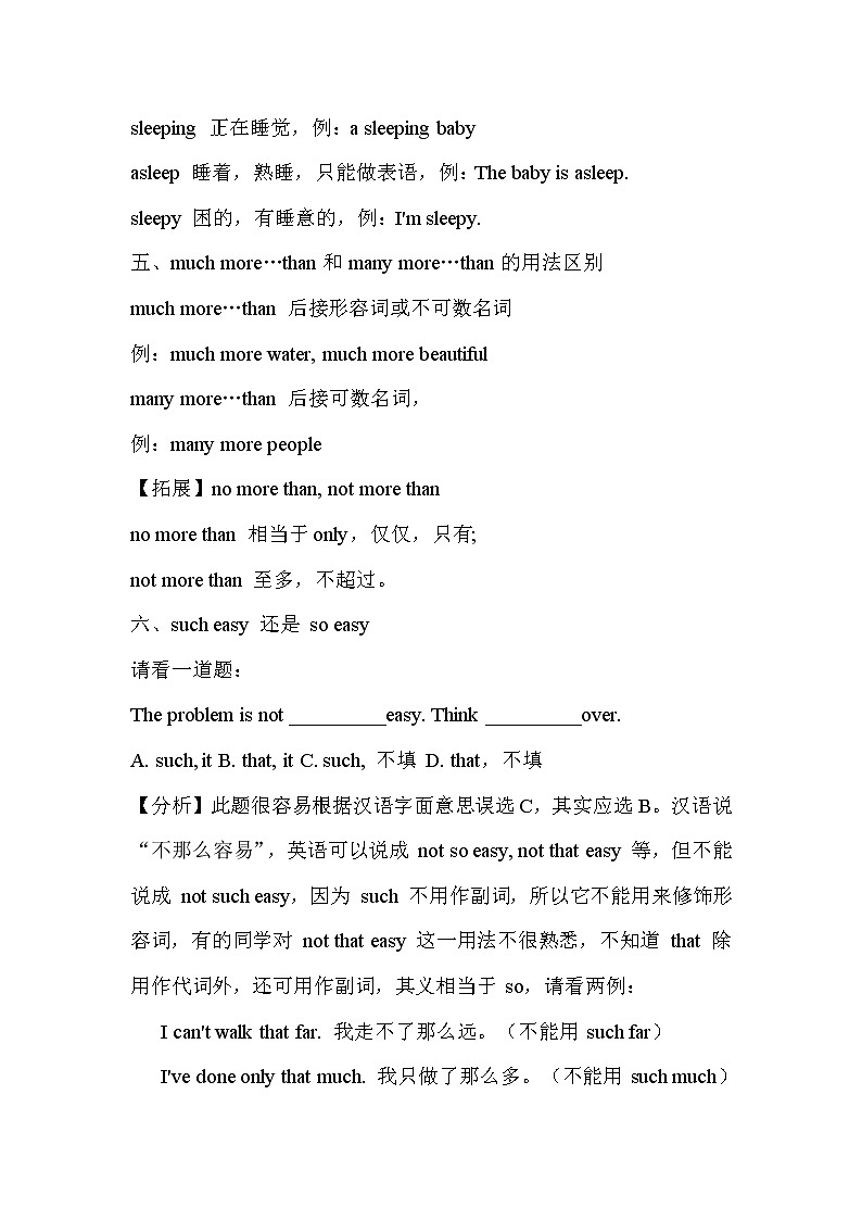 中考常见单词短语词义和用法辨析（共35组）03