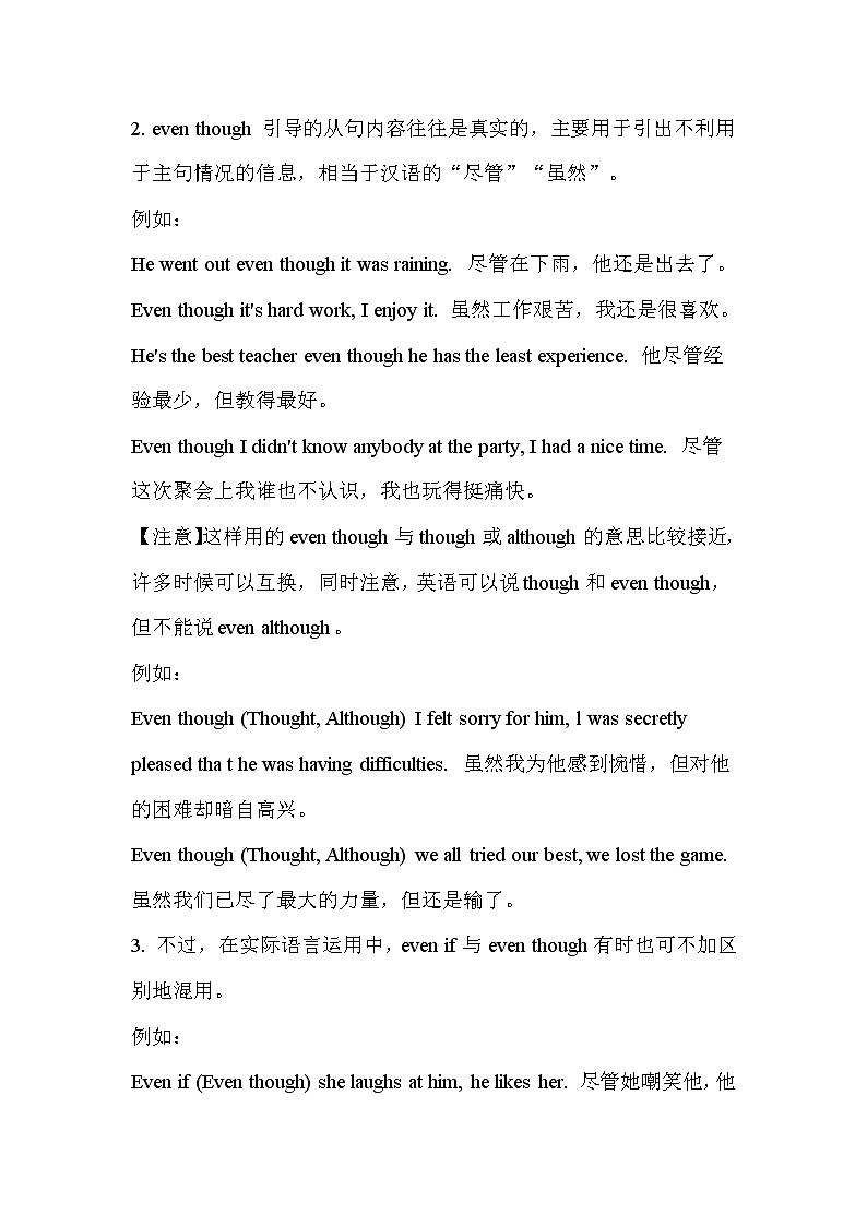 常见单词短语词义和用法辨析（共30组）第2页