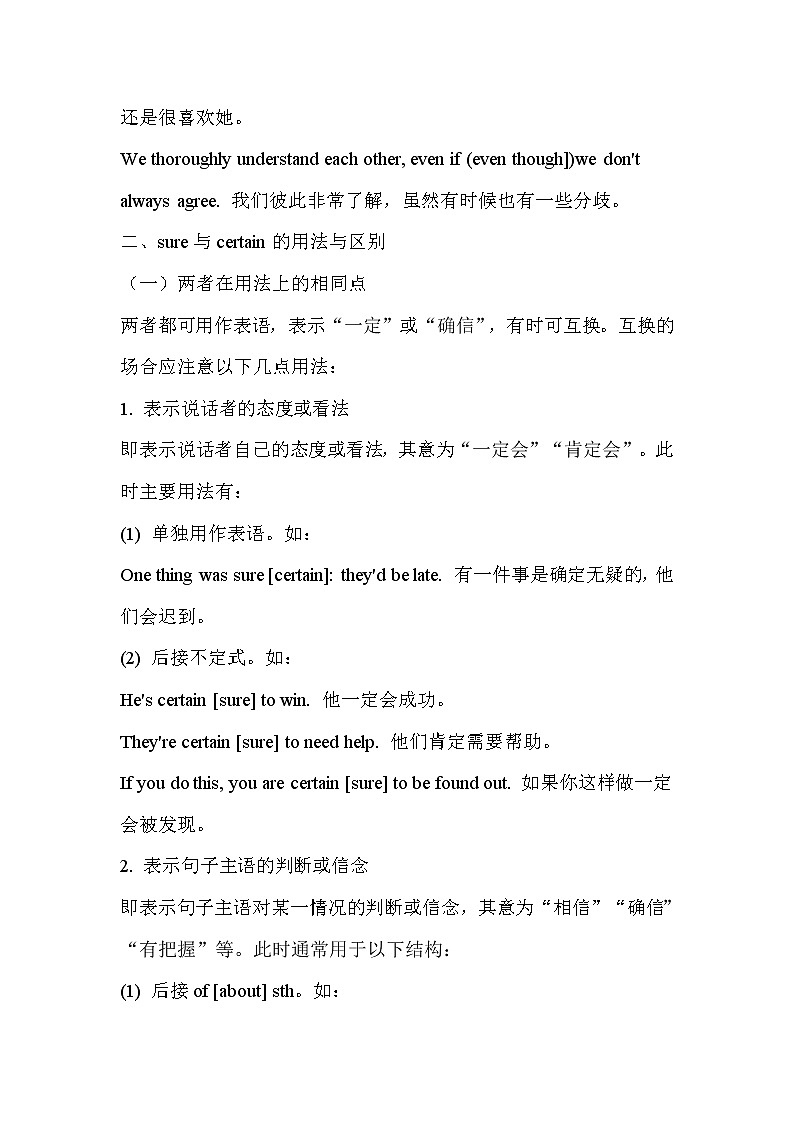 常见单词短语词义和用法辨析（共30组）第3页