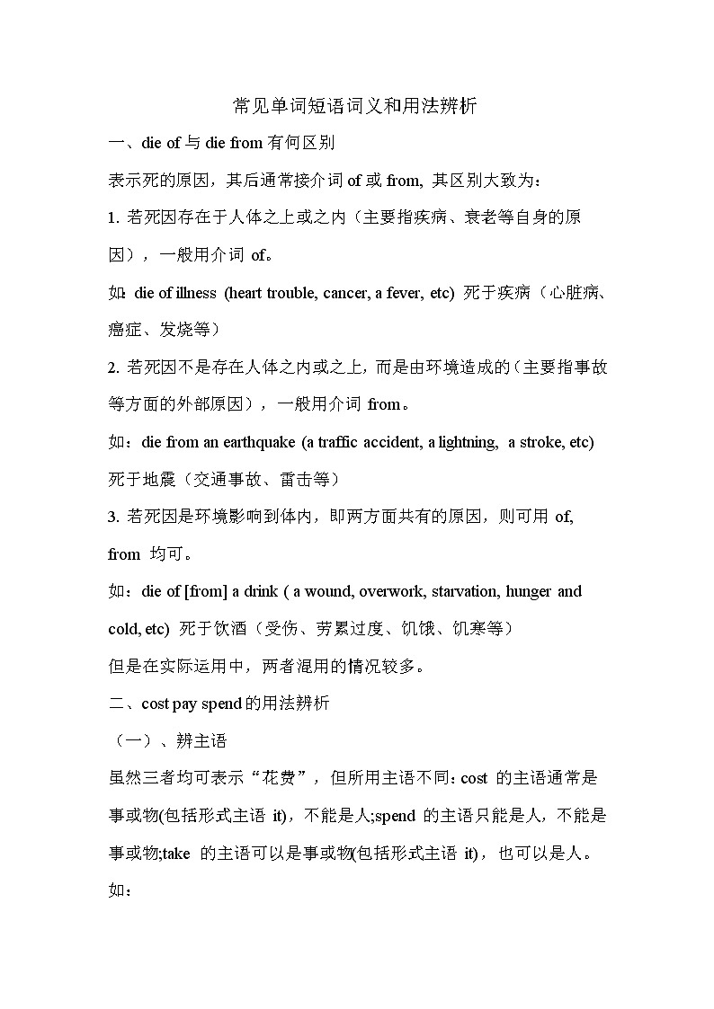 中考常见单词短语词义和用法辨析（35组）第1页