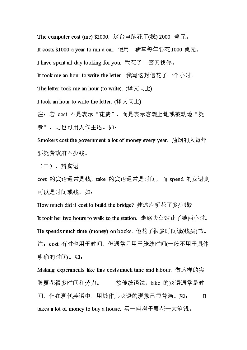 中考常见单词短语词义和用法辨析（35组）第2页