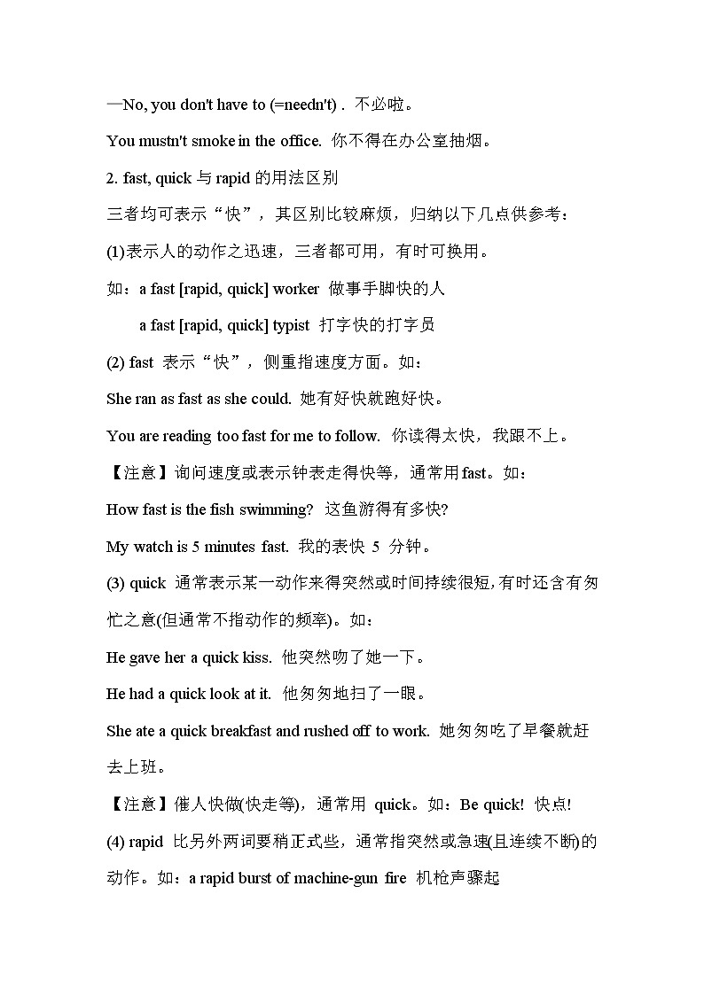 常见单词短语词义和用法辨析第3页