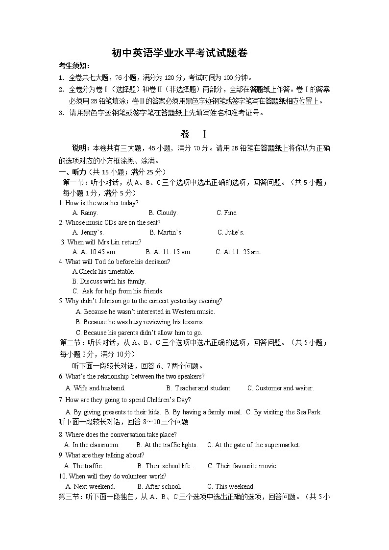 浙江省杭州市2022年中考模拟卷201