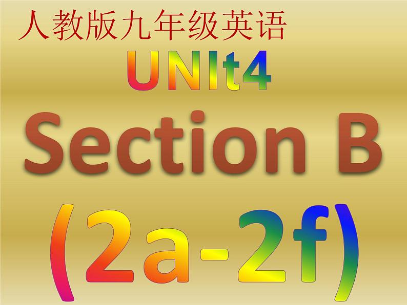 人教版九年级英语Unit4Section B(2a-2f)课件第1页