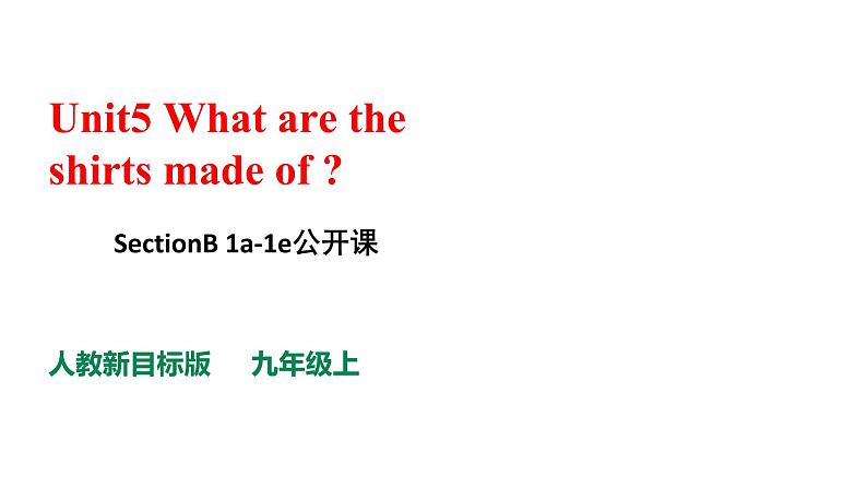 【公开课】Unit5 What are the shirts made of ？SectionB1a-1e第1页