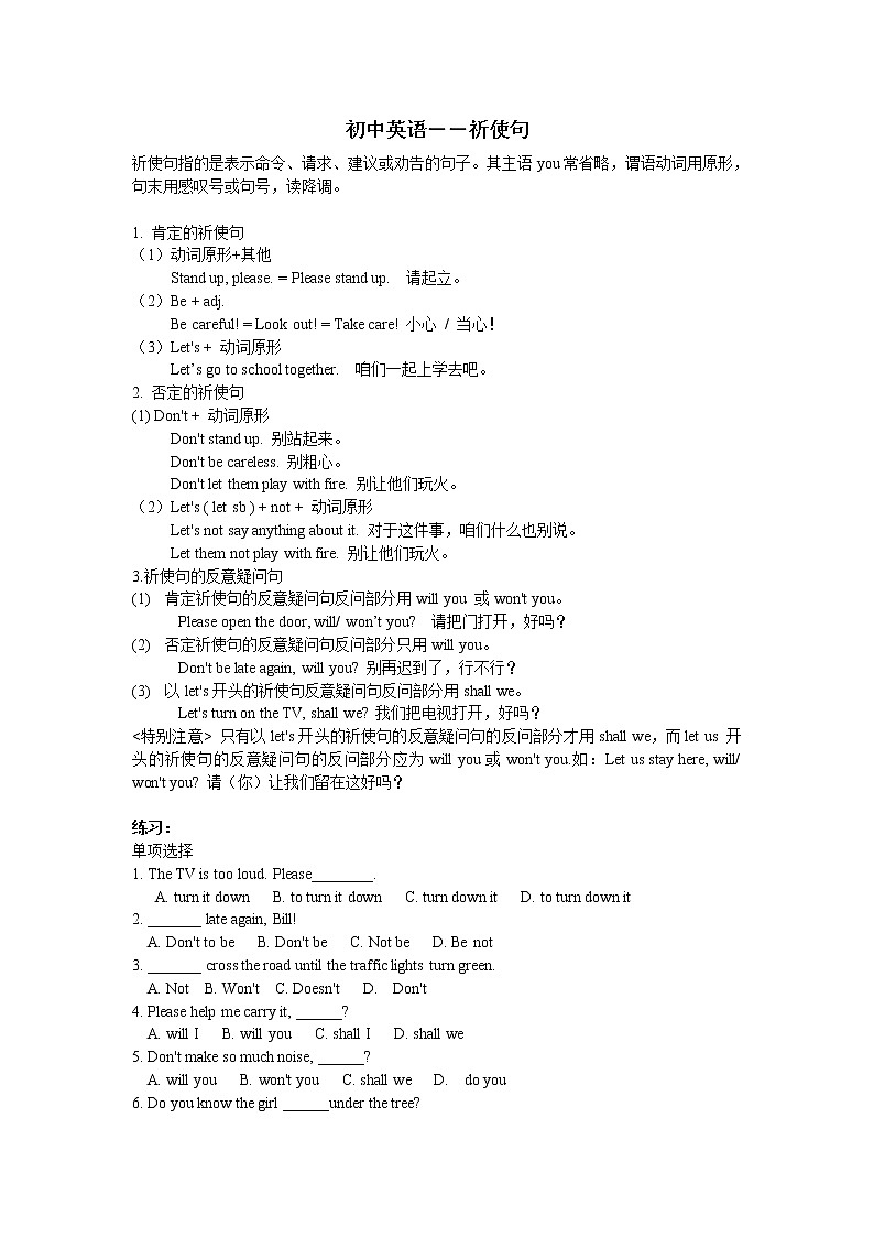 2023届中考英语二轮专题复习：祈使句试题第1页