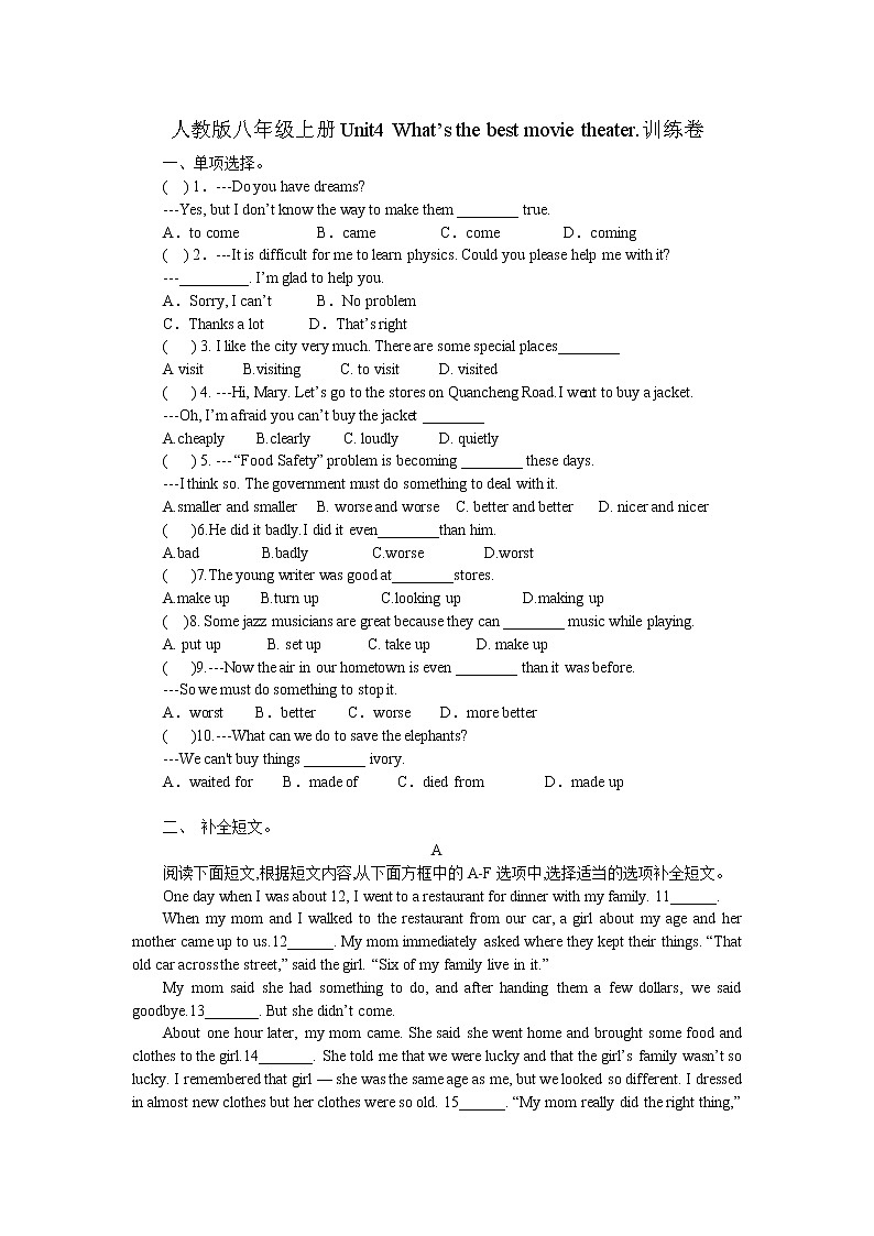 人教版八年级上册Unit4 What’s the best movie theater.训练卷(无答案)第1页