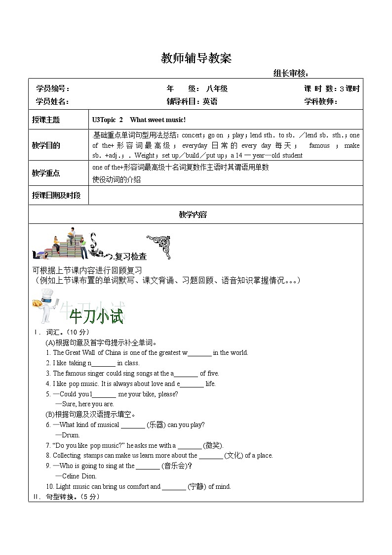 初中英语仁爱科普版八年级上册  U3topic2学案01