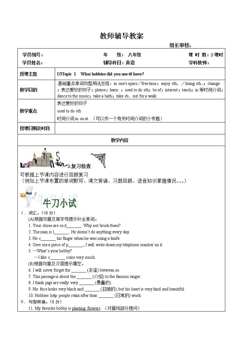 初中英语仁爱科普版八年级上册  U3topic1学案01