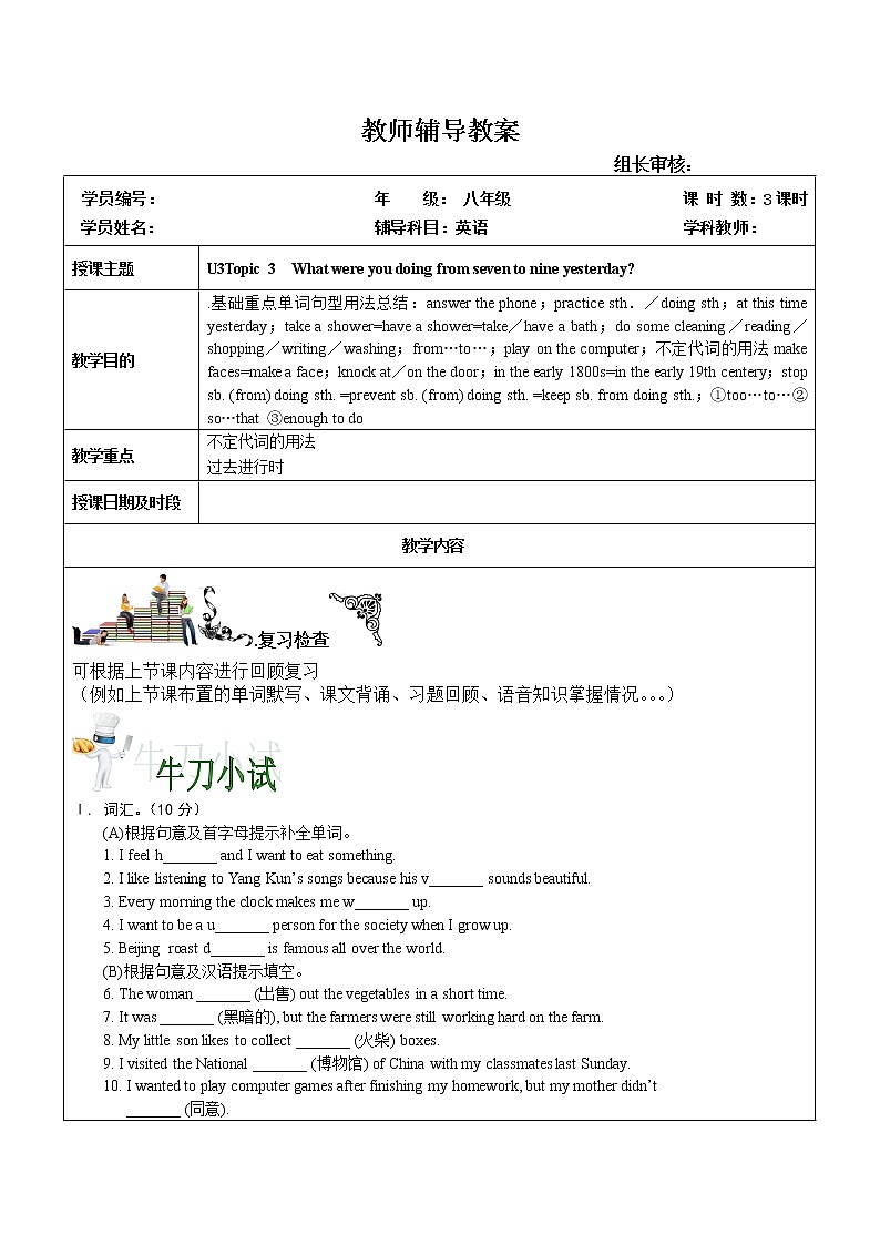 初中英语仁爱科普版八年级上册  U3topic3学案01