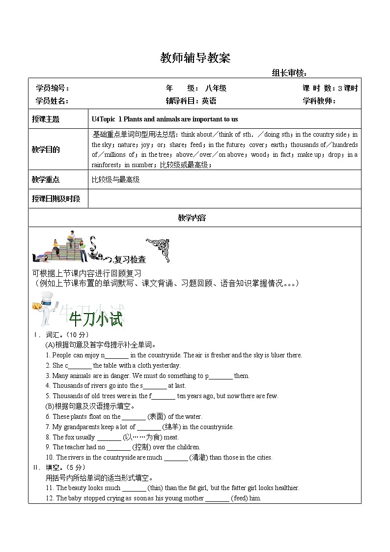 初中英语仁爱科普版八年级上册  U4topic1 学案01