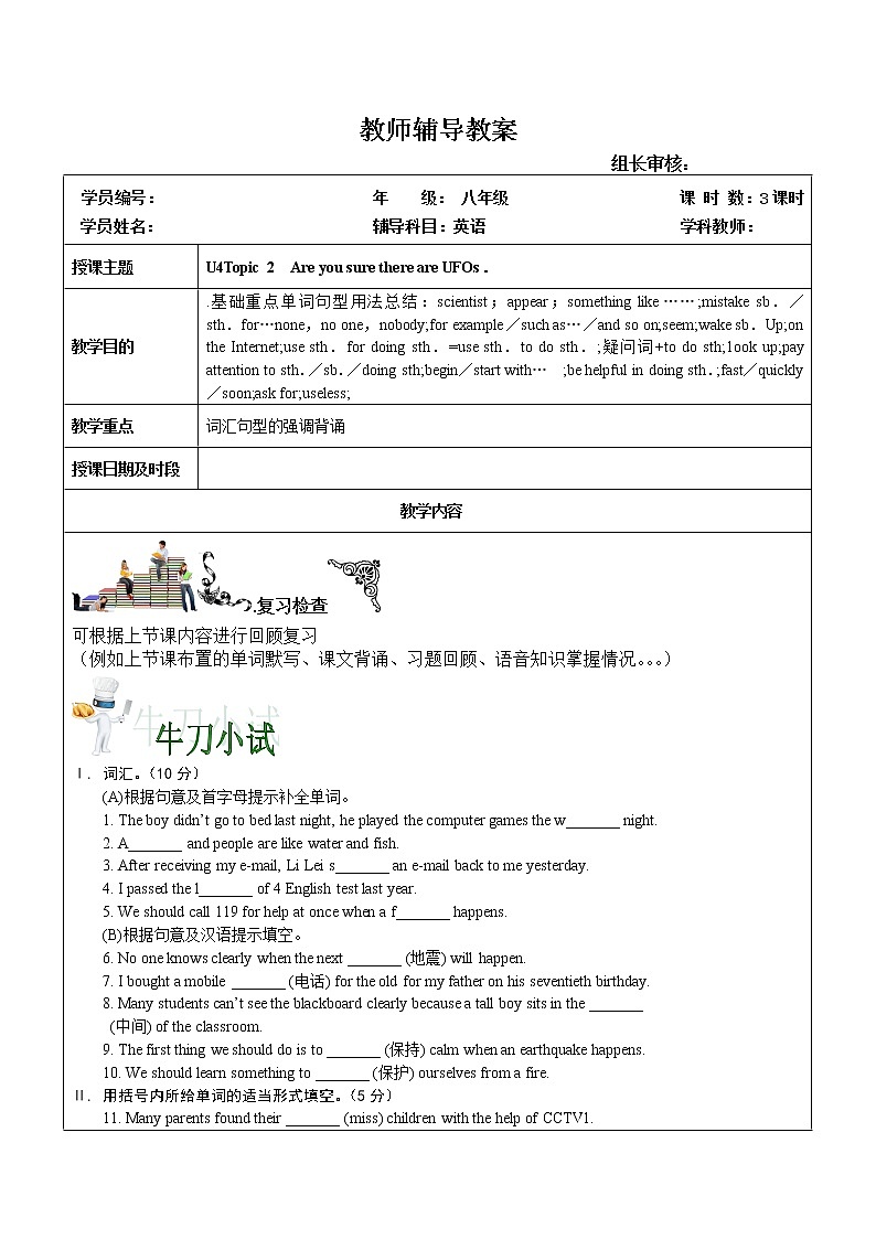 初中英语仁爱科普版八年级上册  U4topic2学案01