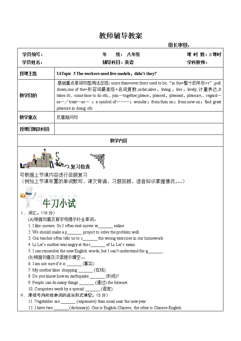 初中英语仁爱科普版八年级上册  U4topic3 学案01