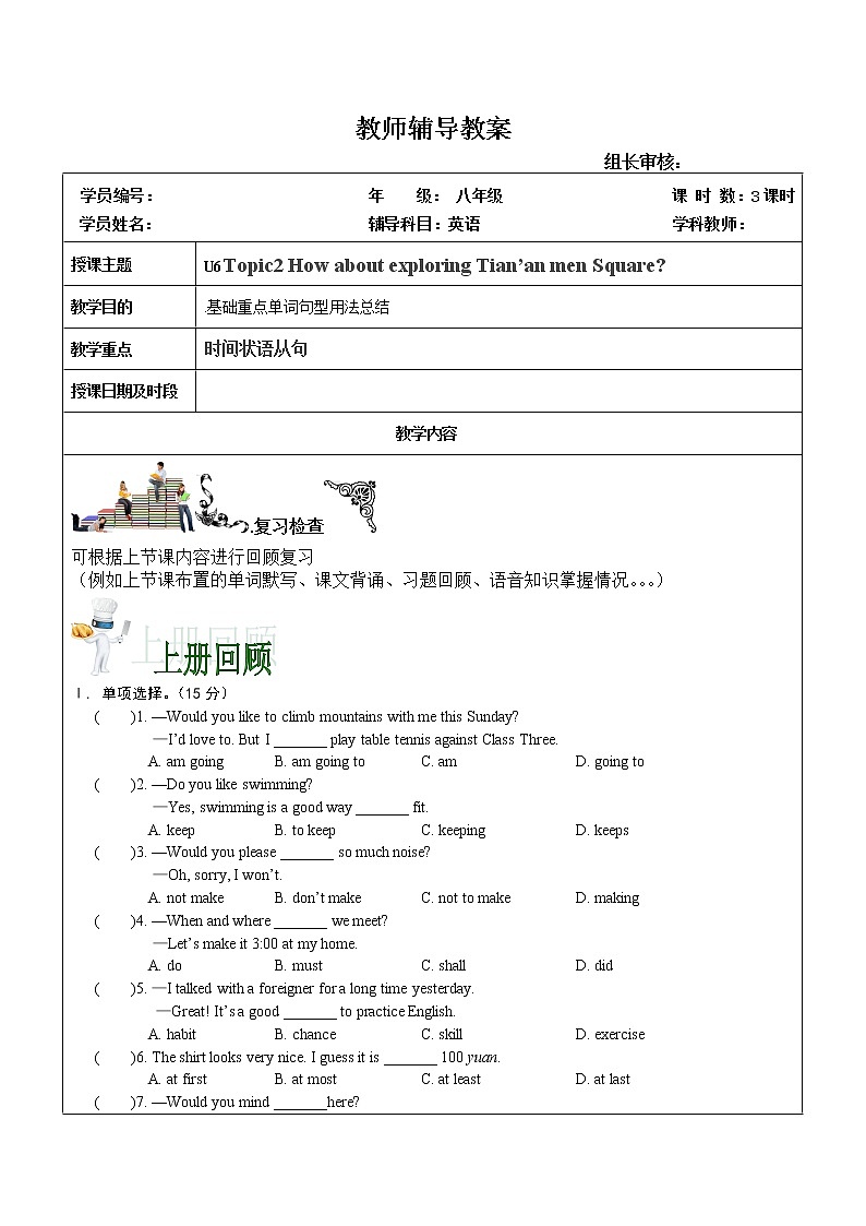 初中英语仁爱科普版八年级下册  U6topic2学案第1页