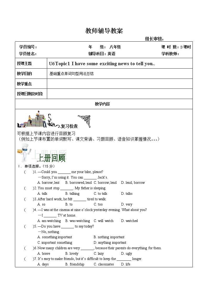 初中英语仁爱科普版八年级下册  U6topic1学案第1页