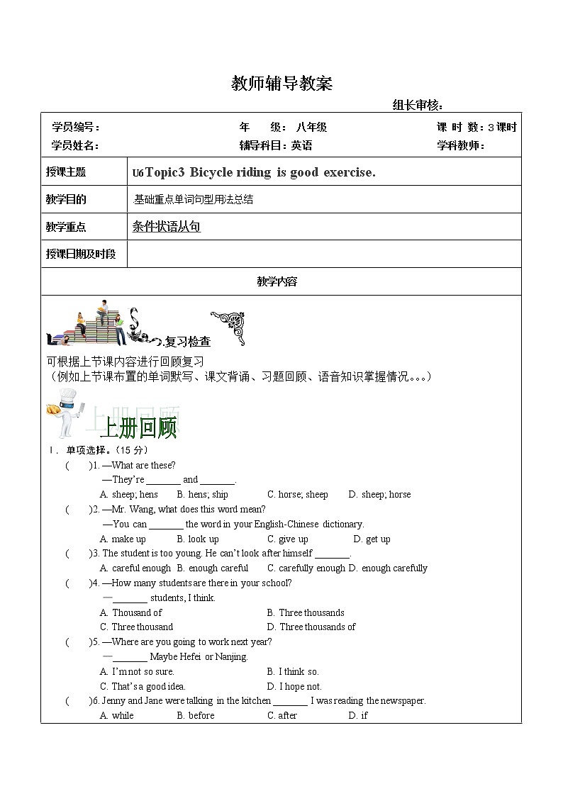 初中英语仁爱科普版八年级下册  U6topic3学案01