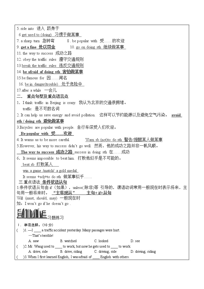 初中英语仁爱科普版八年级下册  U6topic3学案03