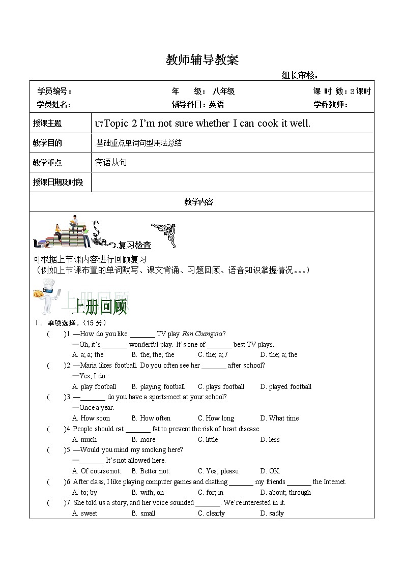 初中英语仁爱科普版八年级下册  U7topic2学案第1页