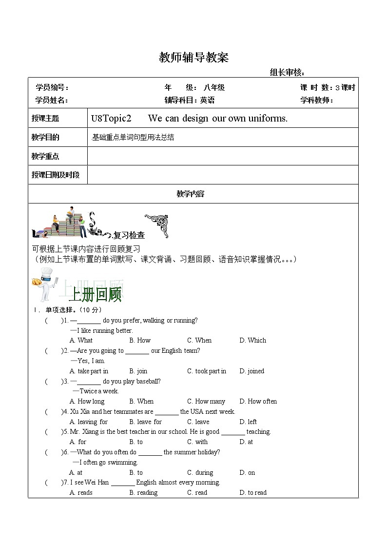 初中英语仁爱科普版八年级下册  U8topic2学案01