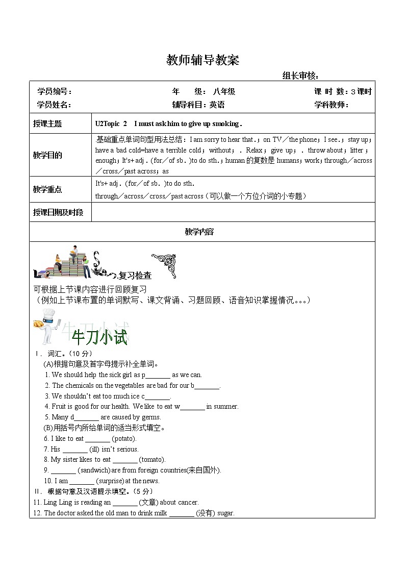 初中英语仁爱科普版八年级上册   U2topic2学案01