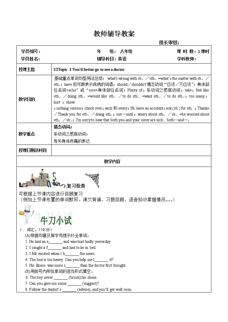 初中英语仁爱科普版八年级上册  U2topic1学案01