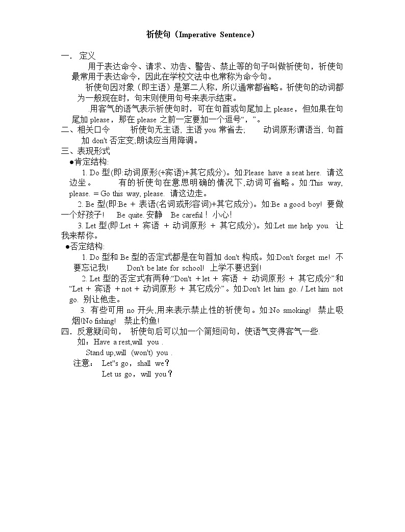 初中祈使句练习（无答案）-教习网|试卷下载