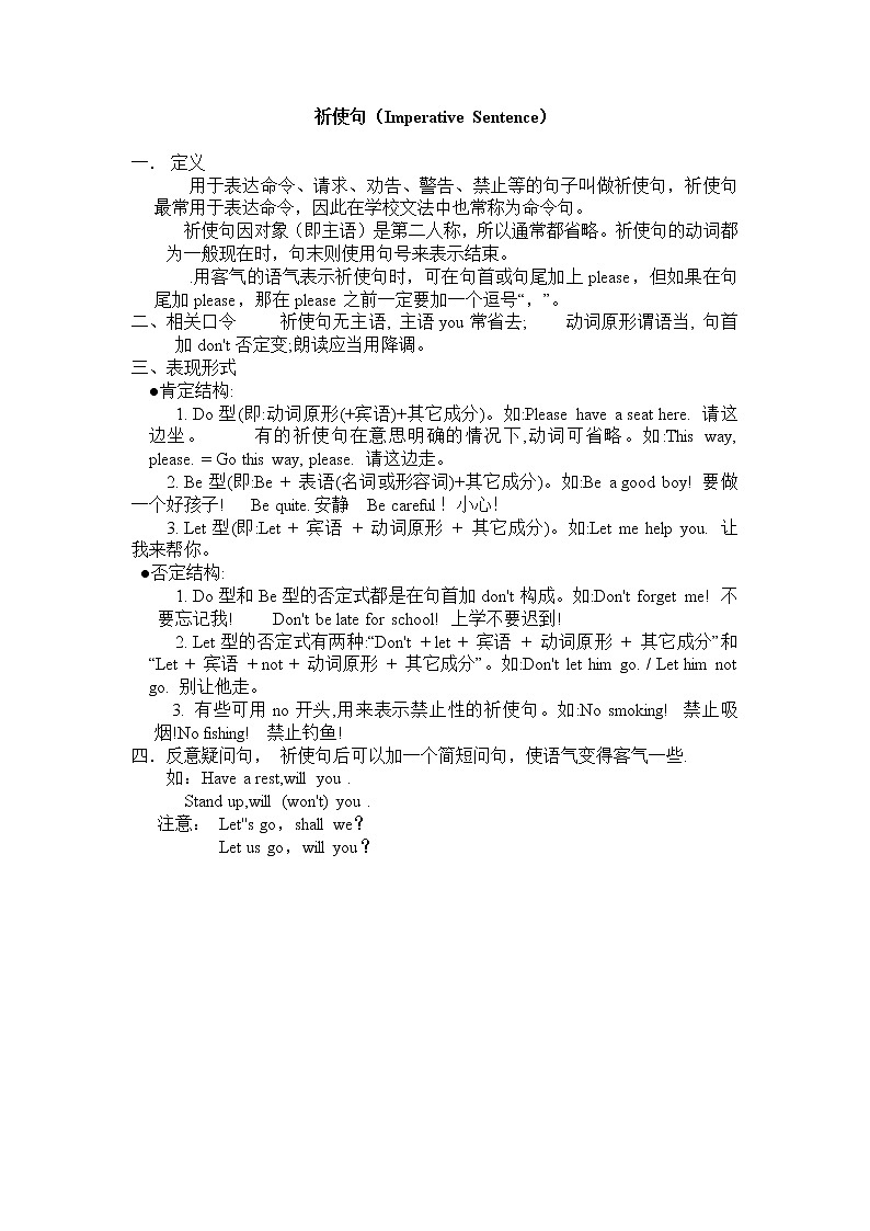 初中祈使句练习（无答案）第1页