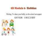 八年级下Module 6 Hobbies Writing 课件