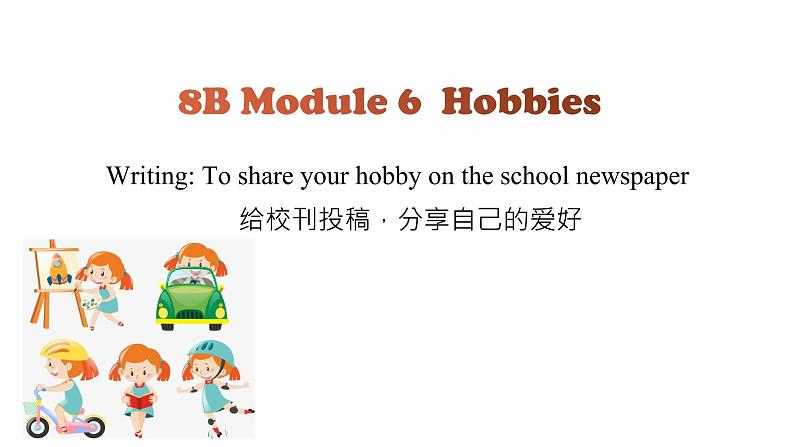 八年级下Module 6 Hobbies Writing 课件第1页