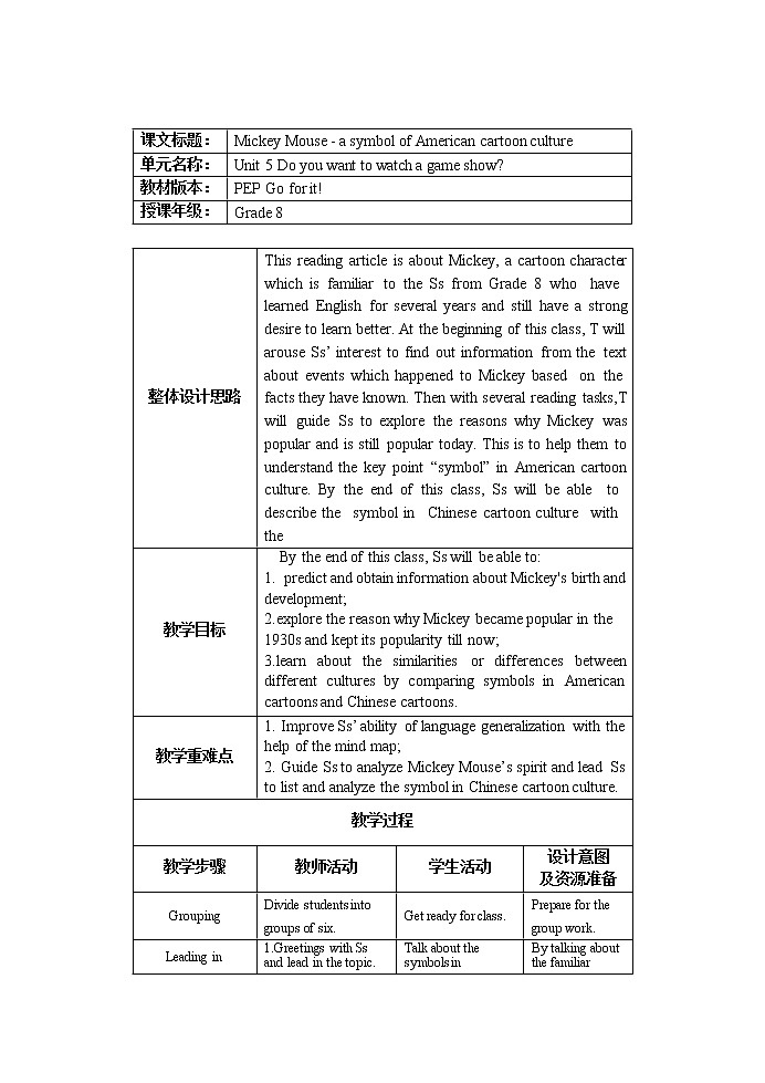 八年级上Unit 5 Do you want to watch a game show 教案第1页