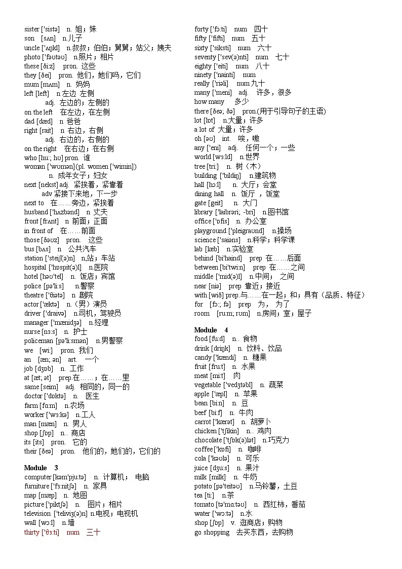 外研英语单词（全册）第3页
