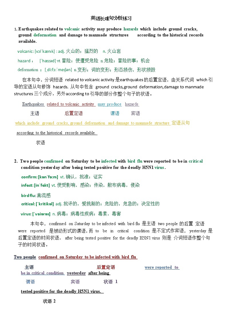 中考英语长难句分析第1页