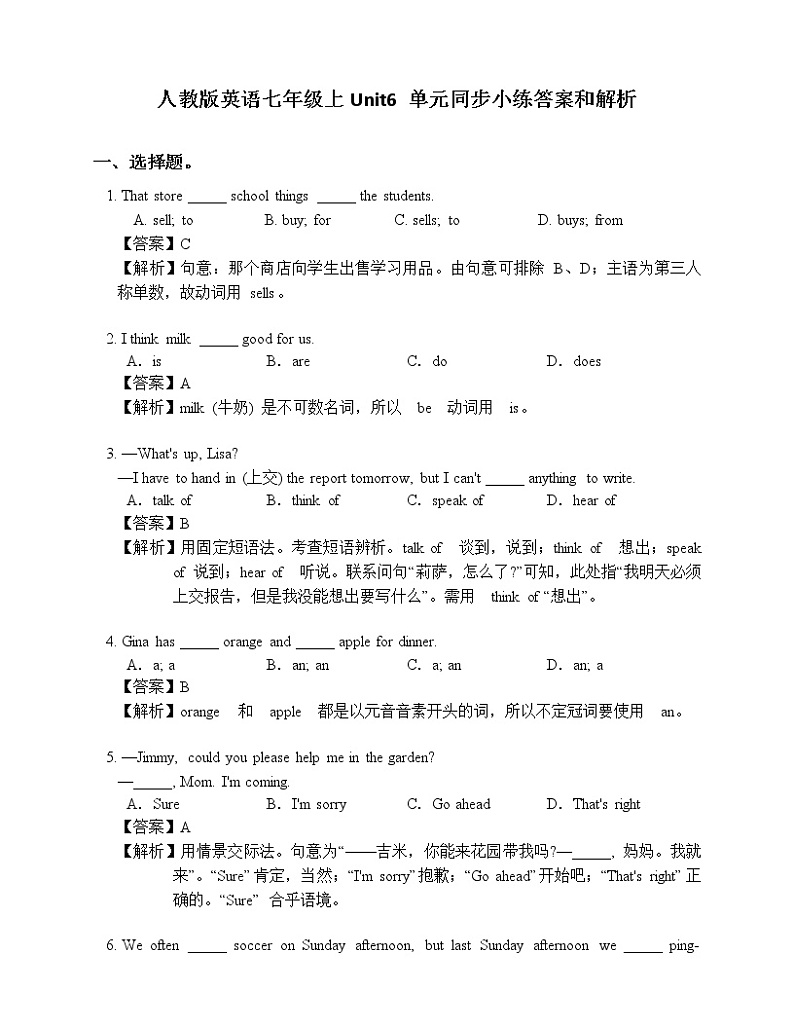 人教版七年级上Unit6 重点知识复习同步练习题（答案和解析）01