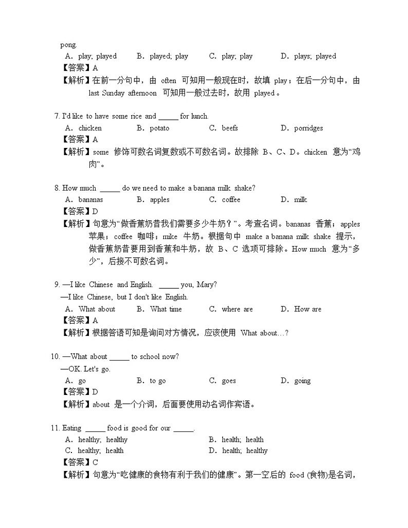 人教版七年级上Unit6 重点知识复习同步练习题（答案和解析）02
