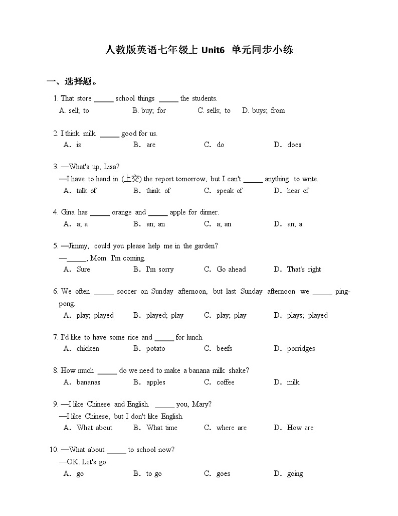 人教版七年级上Unit6 重点知识复习同步练习题（答案和解析）01