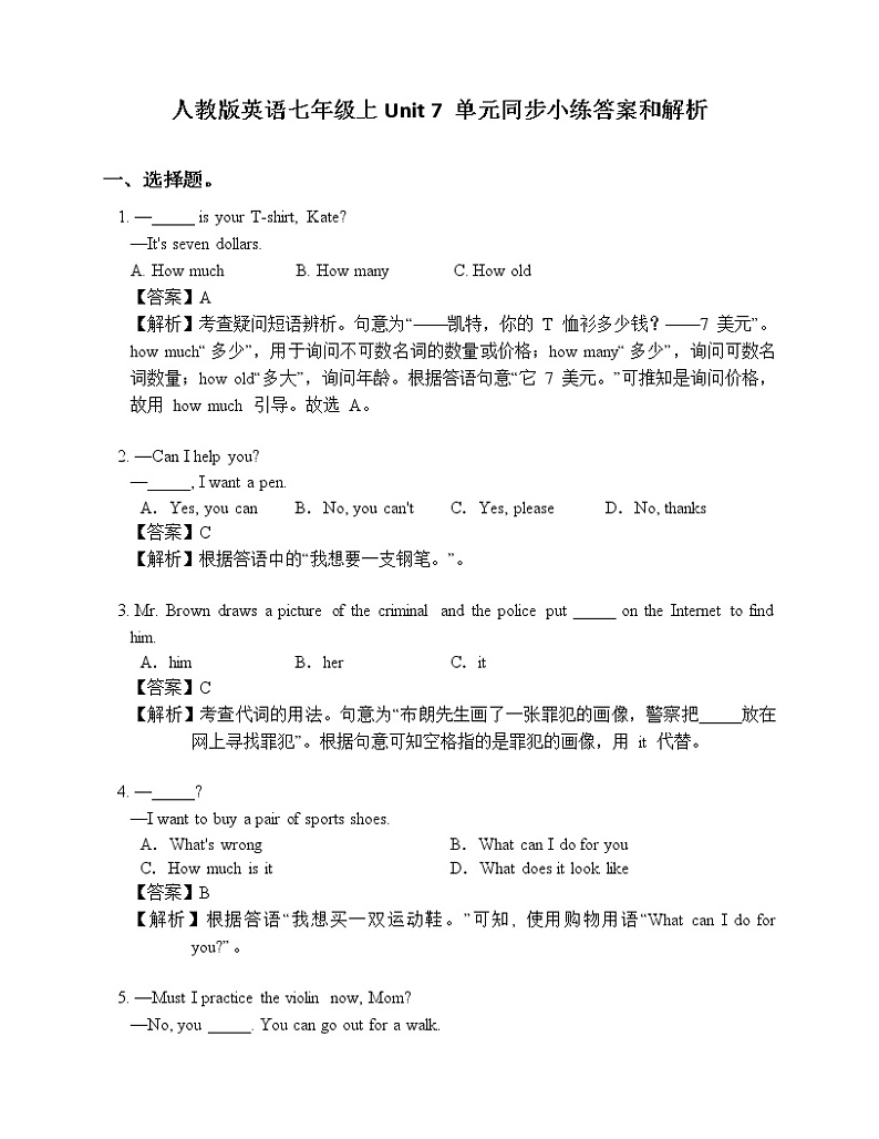 人教版七年级上Unit7 重点知识复习同步练习题（含答案和解析）01