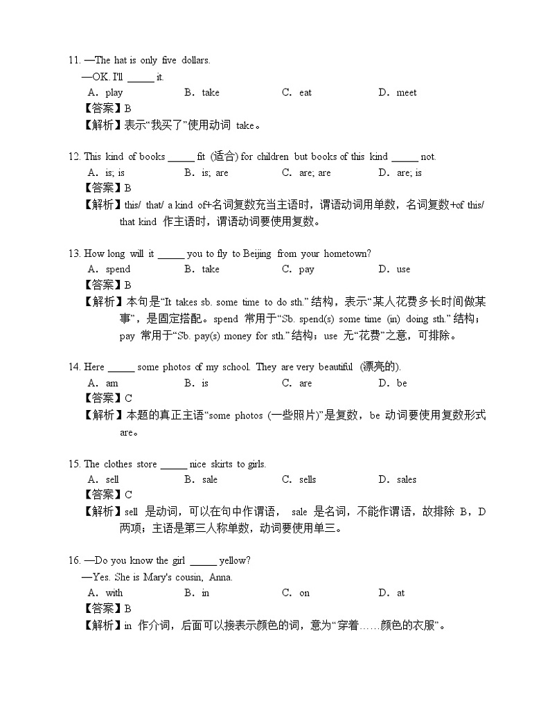 人教版七年级上Unit7 重点知识复习同步练习题（含答案和解析）03