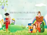 人教版英語七年級上Unit 3重點知識復(fù)習(xí)課件